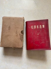 毛泽东选集 一卷本   有外盒