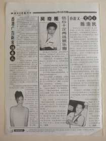 吴奇隆陈浩民赵文卓刘青云郭蔼明16开正反面黑白介绍彩页1张