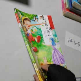 木偶奇遇记/学而思大语文分级阅读