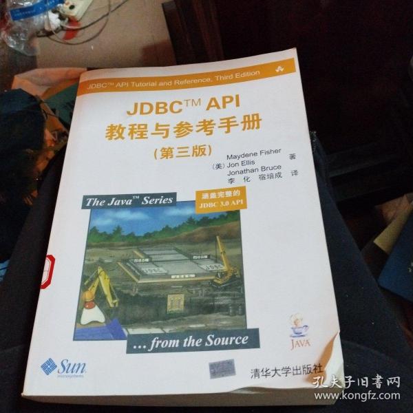 JDBC API教程与参考手册