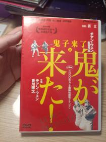 鬼子来了DVD双碟，姜文导演经典电影。