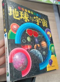 地球与宇宙