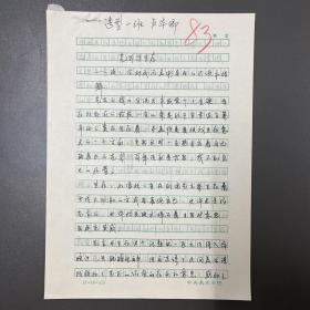 盧華卿（華卿畫室校長、教學(xué)總監(jiān)·畢業(yè)于中央美術(shù)學(xué)院）·墨跡·手稿·《藝術(shù)與生存——談?wù)勀銓γ耖g美術(shù)本質(zhì)的認(rèn)識和理解》·6頁