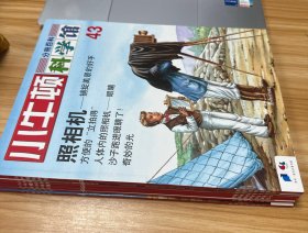 小牛顿科学馆（第8辑）全六册