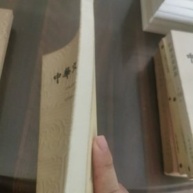 中华文史论丛(第六十一期)