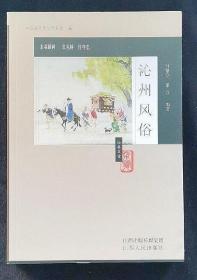 沁州风俗