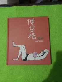 博芬格漫画：世界连环画漫画经典大系