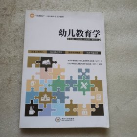 幼兒教育學