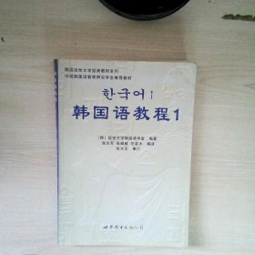 韩国语教程1练习册