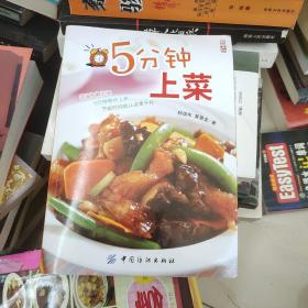 5分钟上菜