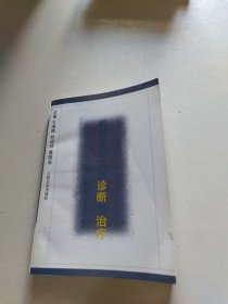 胃肠道出血的诊断与治疗