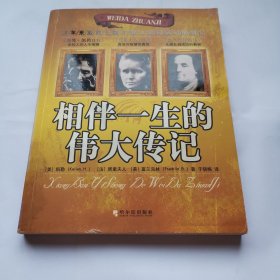 相伴一生的伟大传记