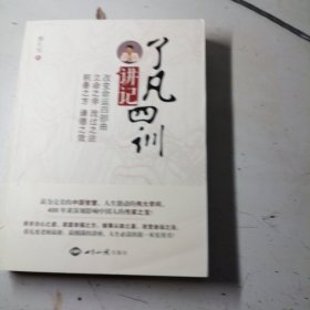 《了凡四训》讲记