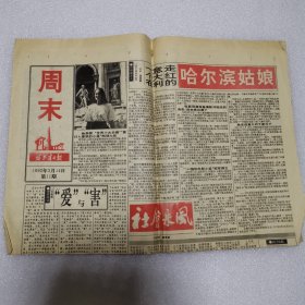 周末1992年3月14日（第11期）