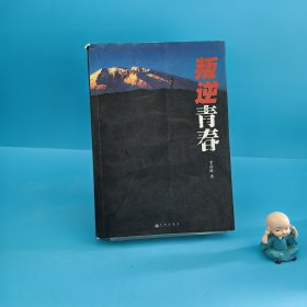 叛逆青春