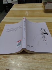 大夏书系.教师，可以更优秀（“我心目中的好老师是厚积累、宽胸怀、高眼界的读书人。”）