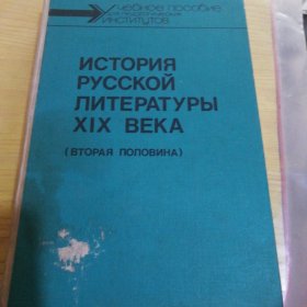 俄罗斯文学史（请自行翻译）俄文