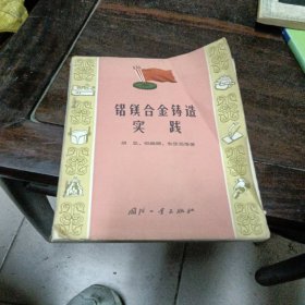 铝合金飾造实践