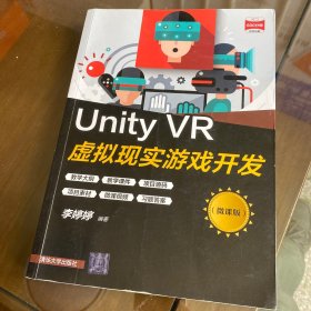 Unity VR虚拟现实游戏开发（微课版）