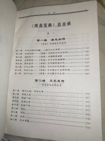 周易宝典 卷四