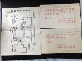 孔网首见：北京市委邀请1955年来华的建筑专家勃得列夫的夫人勃得列娃参加中华人民共和国第7届国庆请柬二张