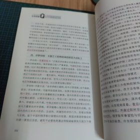 戴旭：C形包围II——Q形绞索