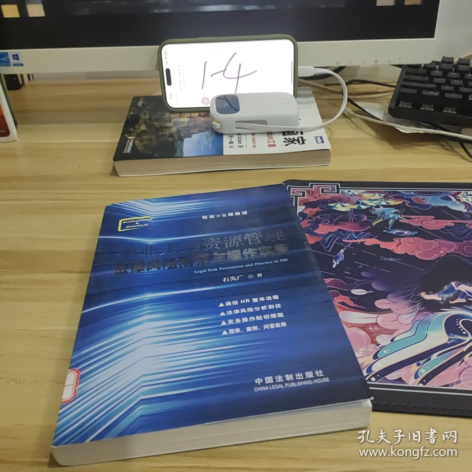 企业人力资源管理法律风险防范与操作实务 4-4