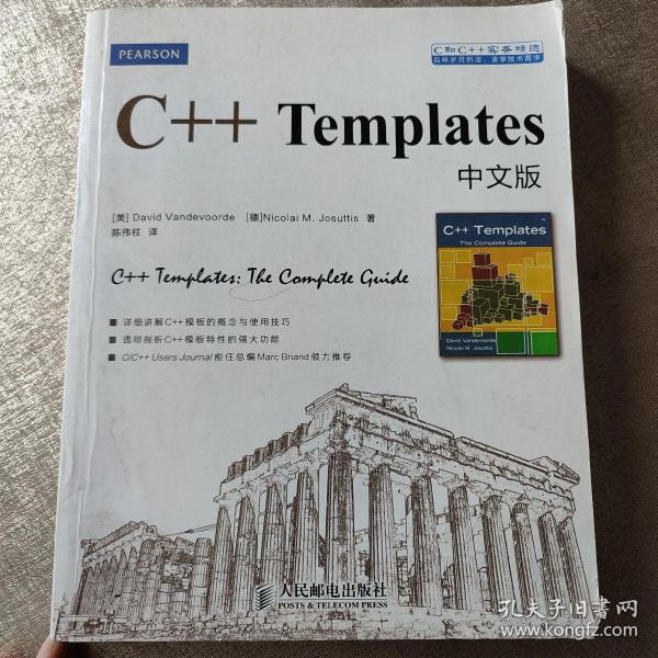 C和C++实务精选：C++ Templates中文版