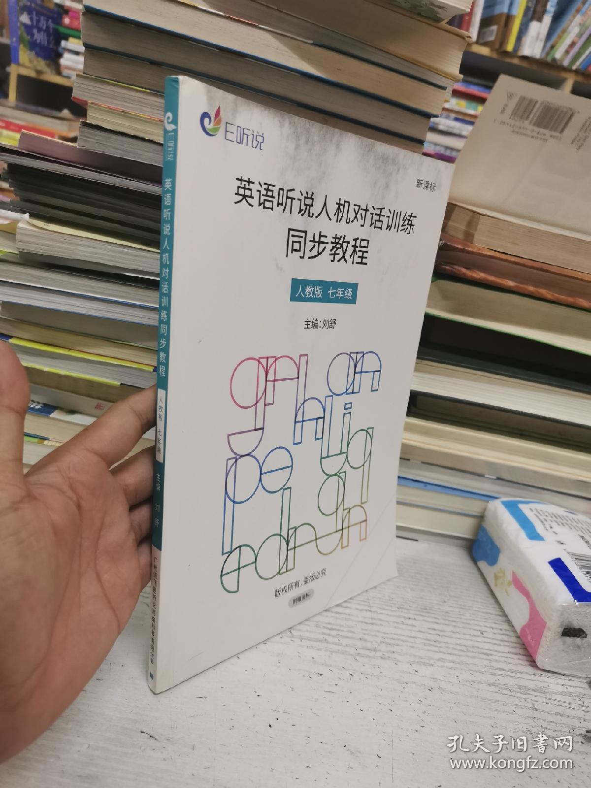 英语听说人机对话训练同步教程 人教版 七年级