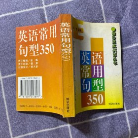 英语常用句型350