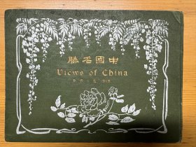 世博会中国馆，1915年巴拿马万国博览会《中国名胜》