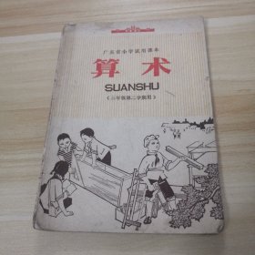 广东省小学试用课本