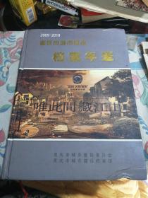 重庆市城市建设档案年鉴