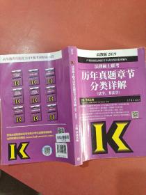 2019法律硕士联考历年真题章节分类详解（法学、非法学）有水印