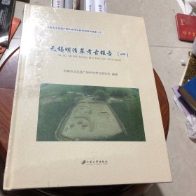 无锡明清墓考古报告(1)