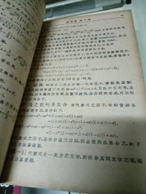 大代数学讲义一册