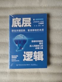 底层逻辑
