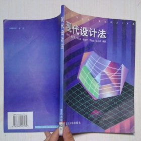 現(xiàn)代設(shè)計法第2版