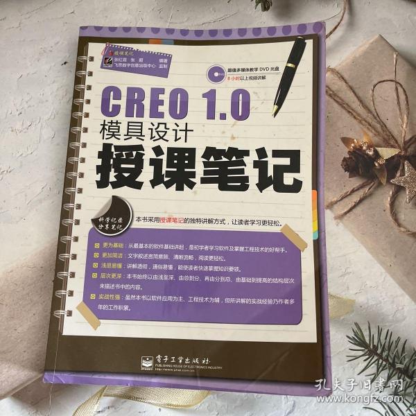 CREO 1.0模具设计授课笔记