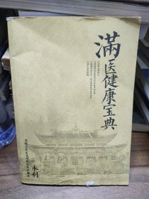 满医健康宝典