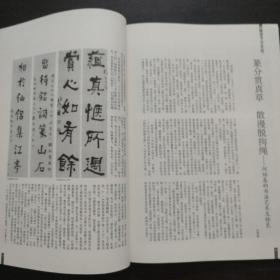 《书法》杂志二本 -唐人写《妙法莲华经》卷上、下原大（48页），唐代写经书法的审美属性，《李知新墓志》的史料及书法价值探析，赵孟頫临定武兰亭序（六），印海拾贝陈半丁，千字文印谱选（十，蔡大礼印选，江苏省书法院主办林散之奖书法双年展获奖作品选，何绍基的书法艺术特色，书法大家鲁迅，新出土唐张履冰墓志铭，从纸墨特征辨《黄初残碑》拓本新旧，王闿运的书法创作及其书学思想，章梫与他的书法艺术，经亨颐篆刻作品选