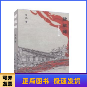 建筑師