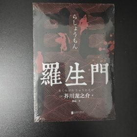 罗生门