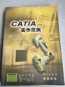 CATIA  实作范例