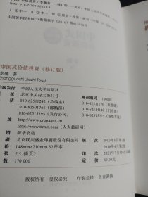 中国式价值投资（修订版）