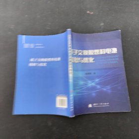 质子交换膜燃料电池模拟与优化