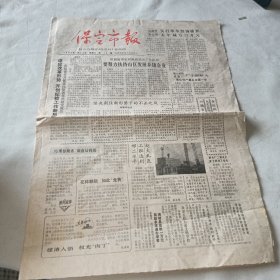 《保定市报》1985-1-23日