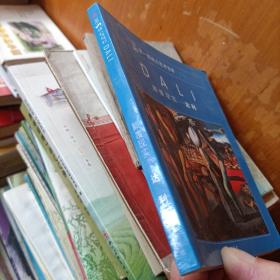 颠覆现实——达利