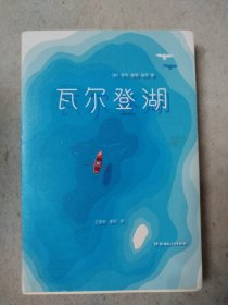 瓦尔登湖（2017未删节全新珍藏版，梭罗200周年诞辰纪念插图本）作家榜出品