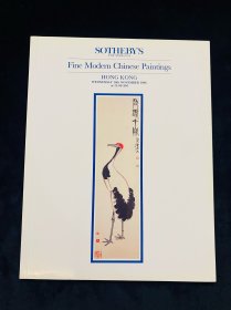 苏富比香港1986年11月19日 近现代中国书画绘 中国重要书画 专场拍卖 图录 收藏赏鉴
